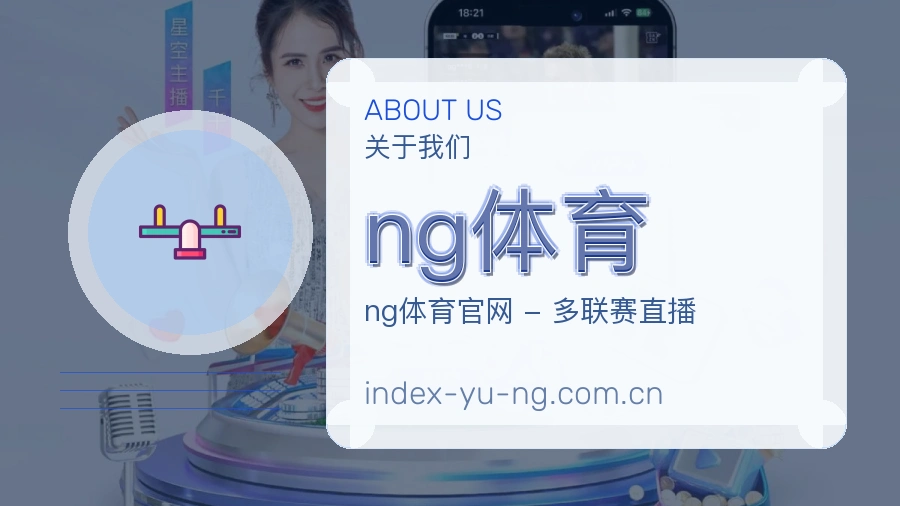 ng体育移动端与电脑端体验